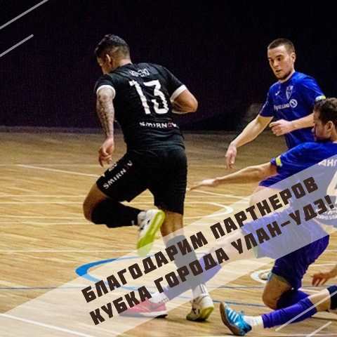 Партнеры XVI Кубка города Улан-Удэ