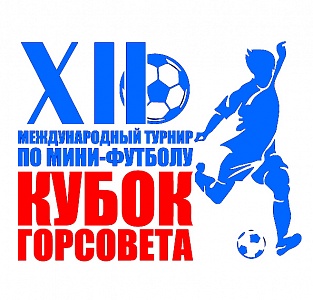 Команды, группы и сетка "КУБКА ГОРСОВЕТА-2018"